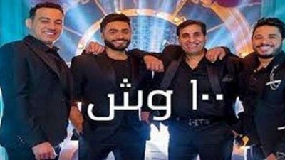 كليب «100 وش» يتخطى حاجز الـ10 مليون مشاهدة