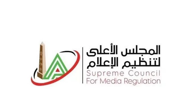 الأعلى للإعلام يقرر