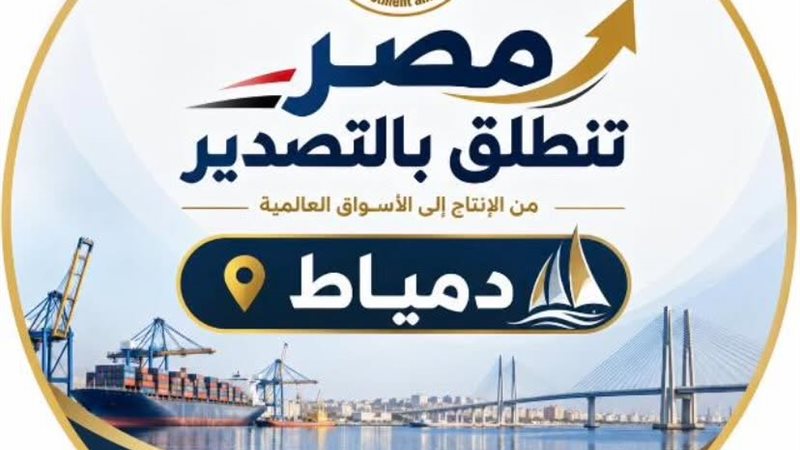 مبادرة «مصر تنطلق