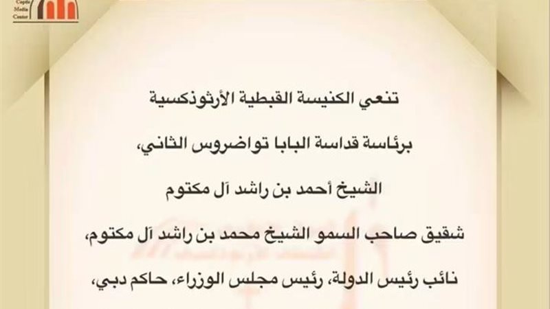 الكنيسة القبطية الأرثوذكسية