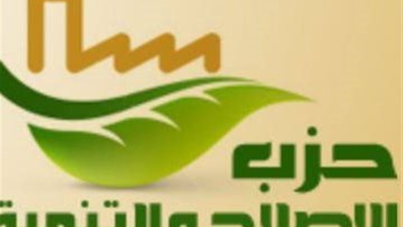الإصلاح والتنمية