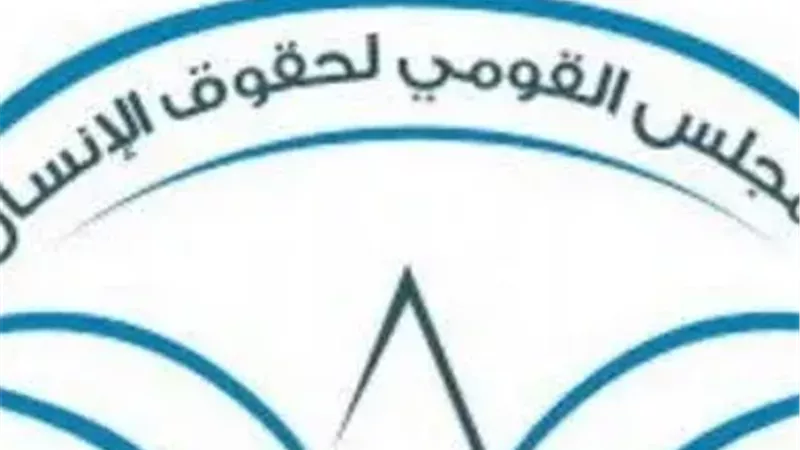 المجلس القومي لحقوق