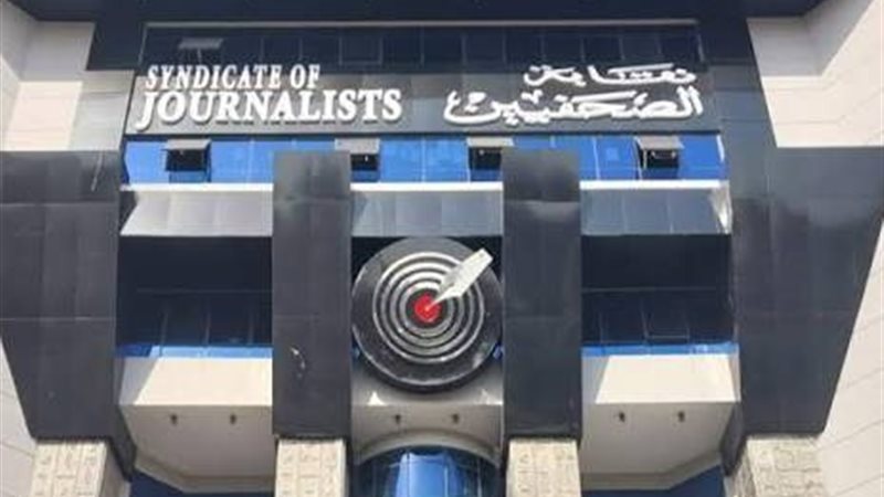 نقابة الصحفيين