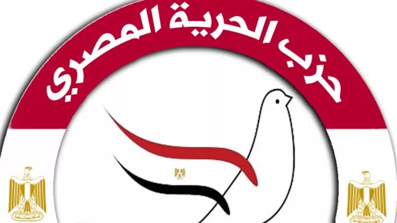 حزب الحرية المصري: السياسة الخارجية رسخت مكانة مصر