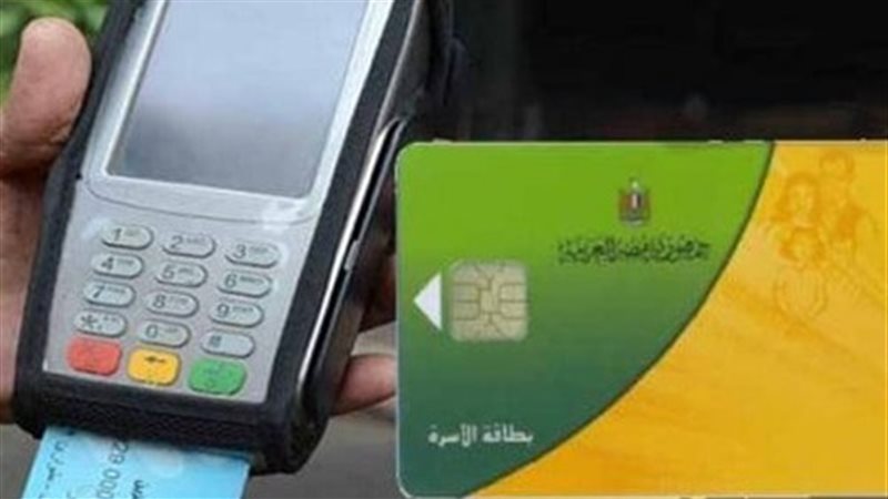 بطاقة التموين 