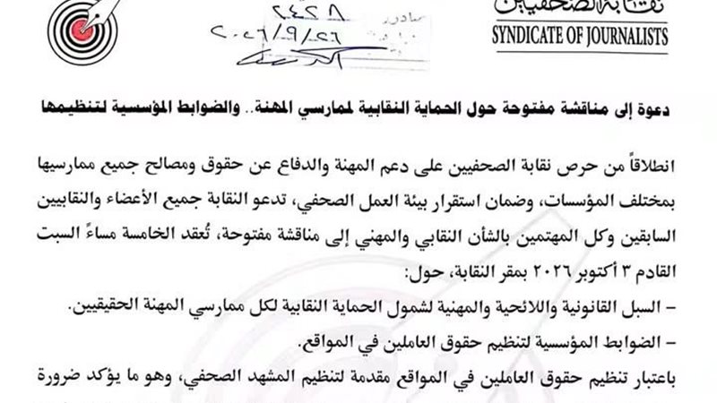 نقابة الصحفيين تناقش