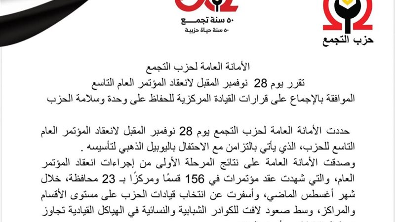 حزب التجمع 