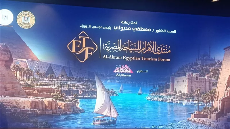 بحضور نائب رئيس الوزراء ووزيري السياحة والطيران.. انطلاق فعاليات منتدى الأهرام للسياحة المصرية