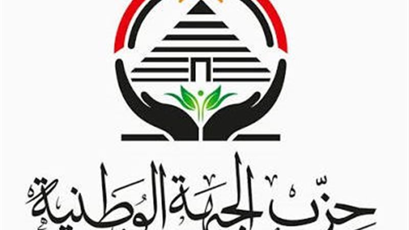 الجبهة الوطنية 
