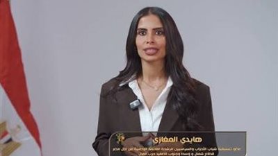 هايدي المغازي تعيد تقديم طلب إحاطة لوزير التعليم بشأن آليات تطبيق مواد الهوية الدولية