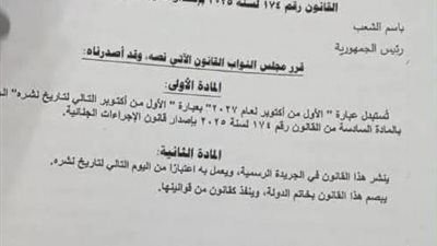 تعرف على نص مشروع قانون تأجيل العمل بقانون الإجراءات الجنائية الجديد