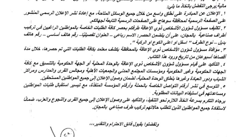 خطاب موجه لمدرية