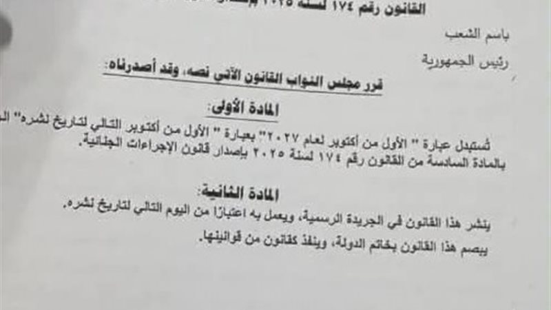 نص القانون 