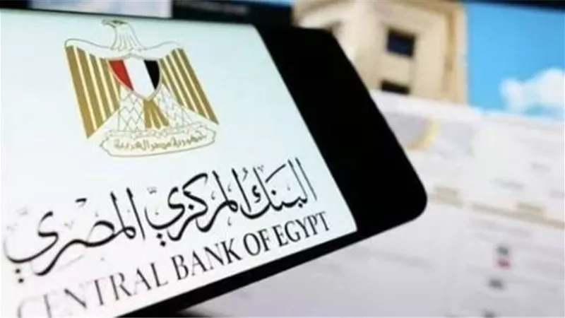 ارتفاع ودائع الجهاز المصرفي المصري إلى 17.145 تريليون جنيه خلال مايو 2026
