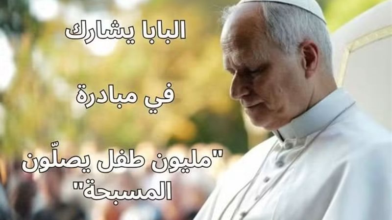 البابا يدعو العالم