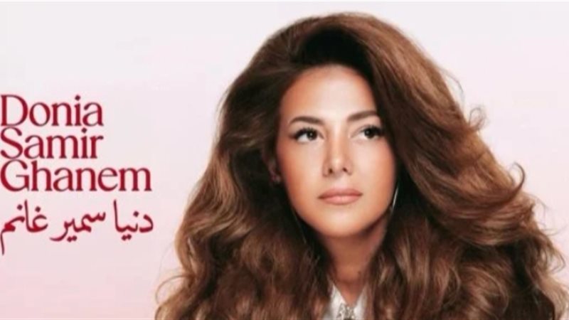 دنيا سمير غانم تشعل