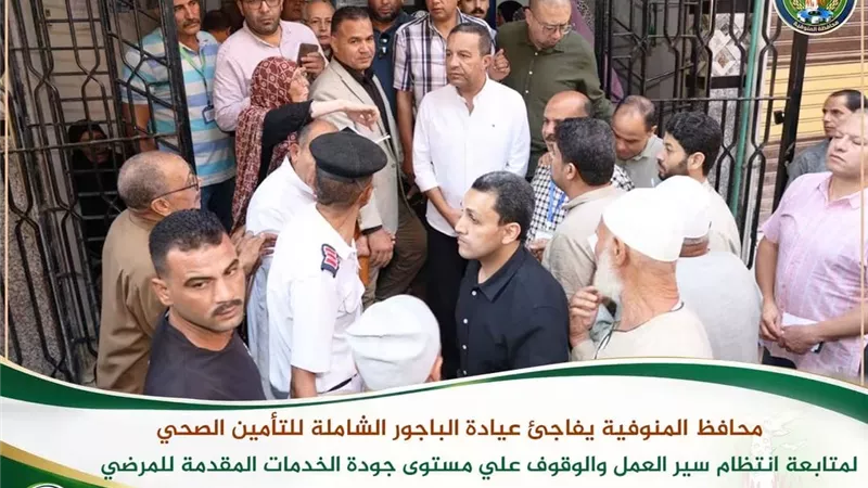عقب جولته الميدانية.. التأمين الصحي يوفر نواقص أدوية الأمراض المزمنة بعيادة الباجور الشاملة بالمنوفية