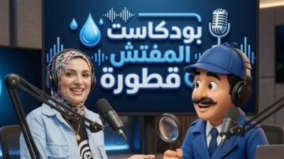 «المفتش قطورة» يحذر من تسريب السيفون.. 1440 لتر مياه مهدرة خلال يوم