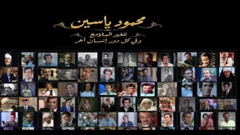 عمرو محمود ياسين