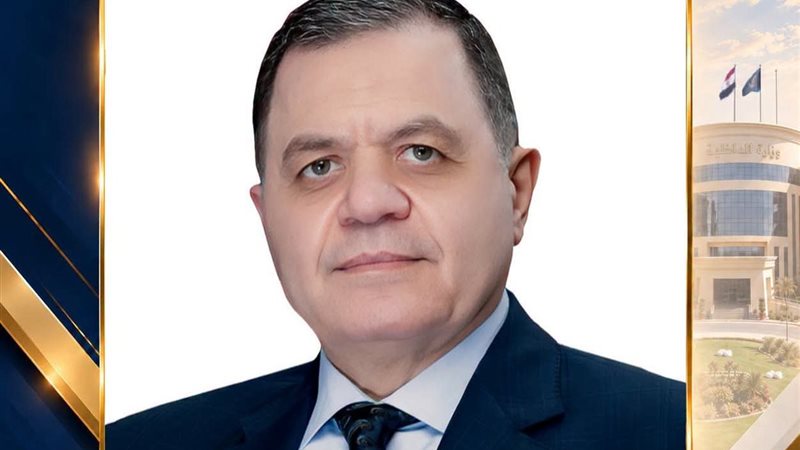 وزير الداخلية يؤكد