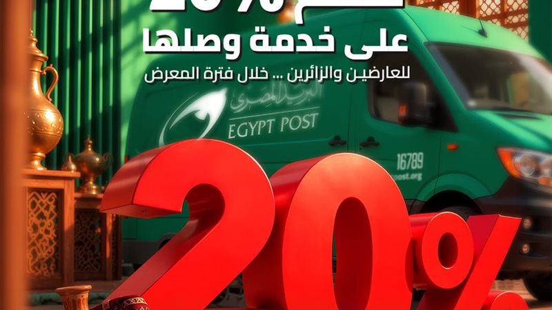 البريد المصري 
