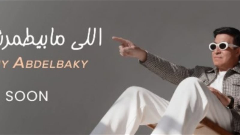 حلمي عبد الباقي يستعد