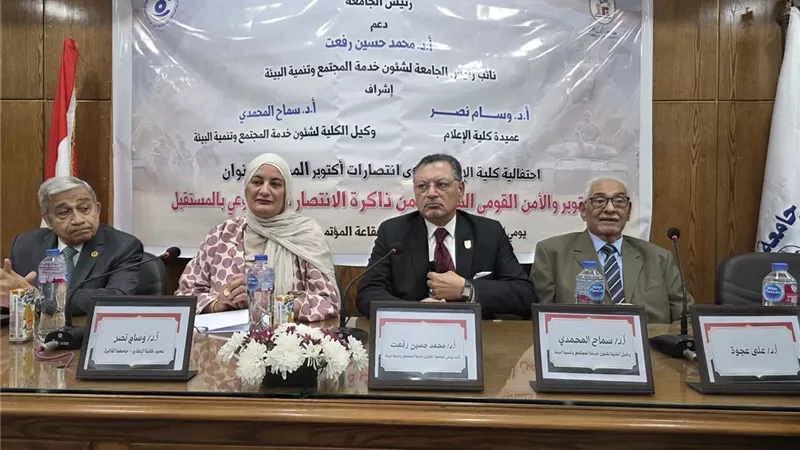 إعلام القاهرة تستحضر دروس أكتوبر في ندوة حول الوعي الوطني وتحديات المستقبل