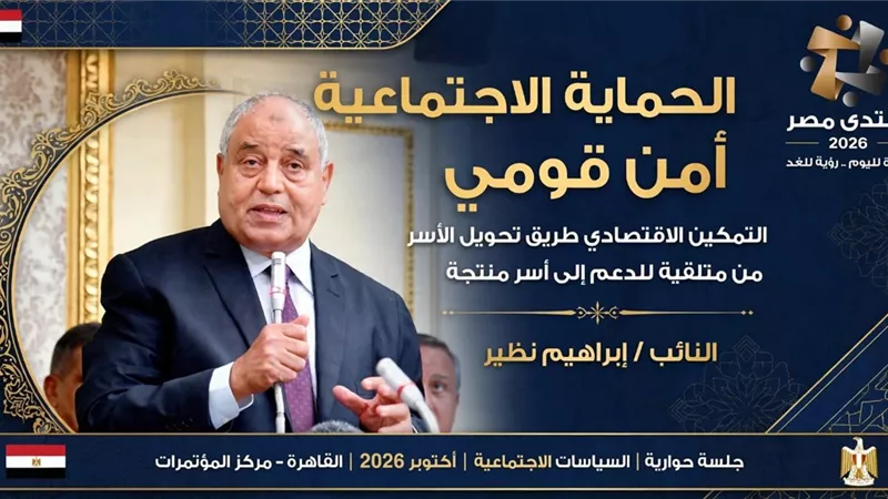 إبراهيم نظير: التمكين الاقتصادي فلسفة الدعم الجديدة.. والأسر المنتجة خط الدفاع الأول عن الأمن القومي الاجتماعي
