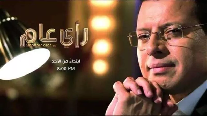 فقرات جديدة ببرنامج رأي عام على «TeN»