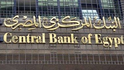 البنك المركزي: 5.4% معدل نمو الناتج المحلي