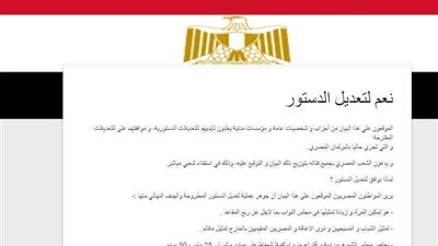 نشطاء يدشنون استبيان الكتروني لتعديل الدستور