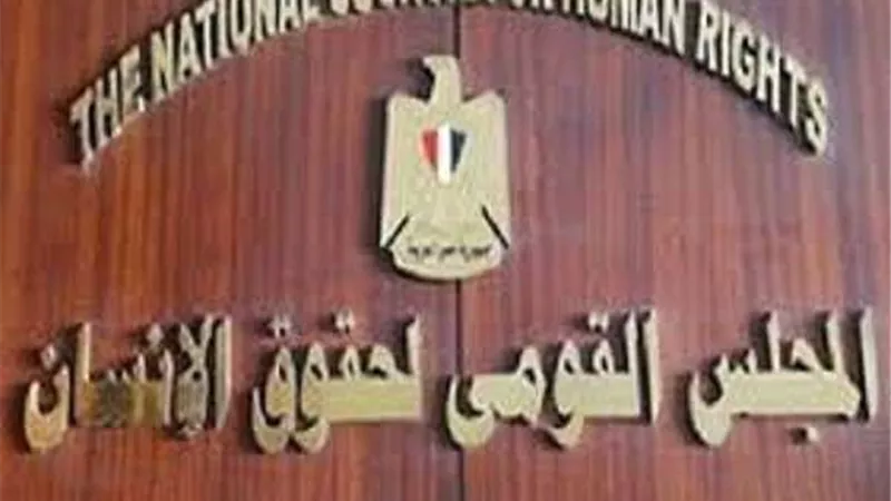 المجلس القومي لحقوق الإنسان يطالب المجتمع الدولي بالقضاء على الإرهاب