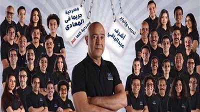 فريق مسرحية 