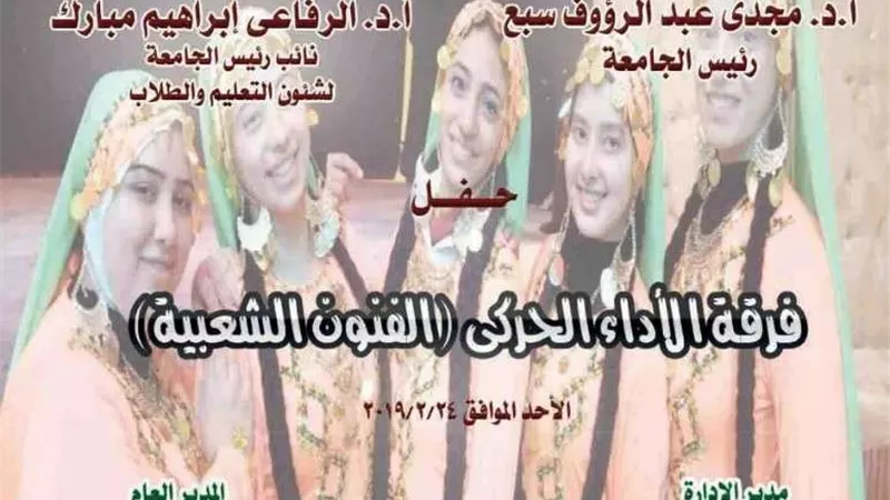 جامعة طنطا تشارك في حفل فرقة الأداء الحركي بمهرجان إبداع 7.. غداً