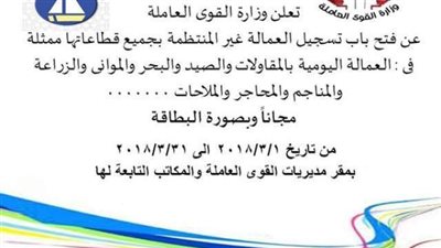 فتح باب التسجيل للعمالة الغير منتظمة بدمياط