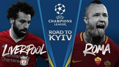 روما يتمسك بالأمل أمام 'ليفربول' المتسلح بـ 'صلاح' في ليلة الأبطال