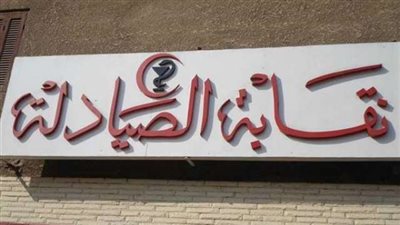 «شوشة»: مافيا تجارة الأدوية تتلقي الحماية مقابل عمولات بالملايين