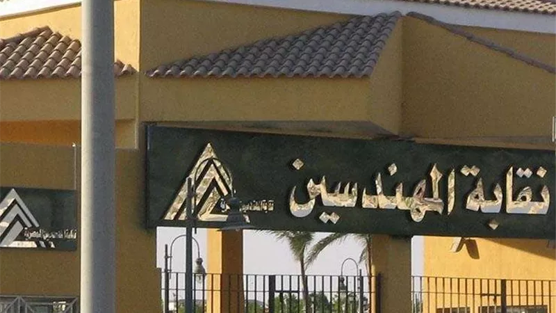 اليوم.. الاجتماع الأول للجنة المهندسات العربيات باتحاد المهندسين