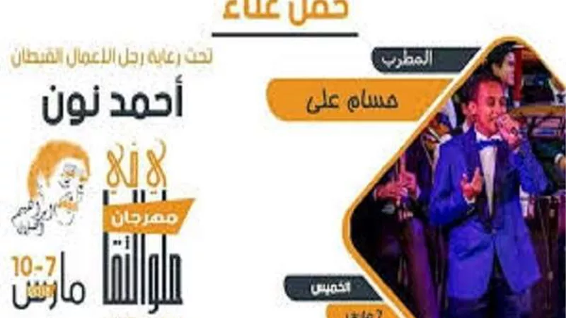7 مارس.. انطلاق مهرجان ملوي الثقافي بالمنيا