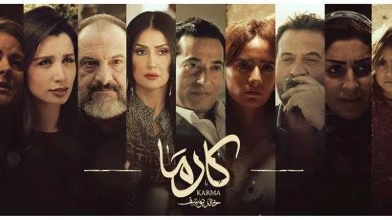 العرض الخاص لفيلم ”كارما” بحضور نجوم الفن والإعلام والسياسة (صور)