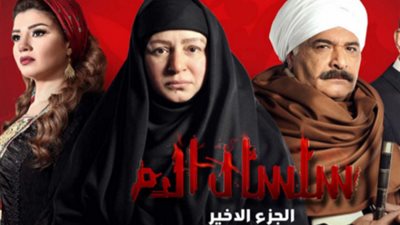 توقعات ”بلدنا اليوم“ للحلقة الأخيرة من ”سلسال الدم“