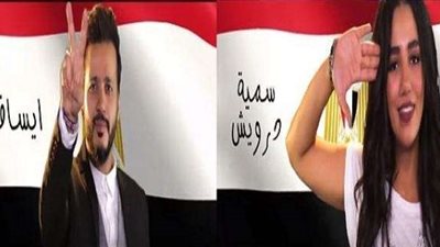 إيساف وسمية يصدران أغنية جديدة للمنتخب احتفالًا بكأس العالم