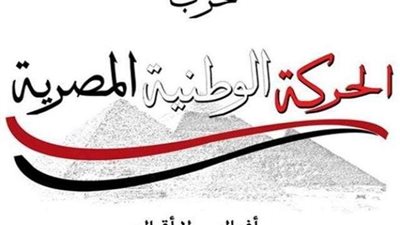 «الحركة الوطنية»: سنُغير المعادلة السياسية في مصر
