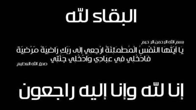 «بلدنا اليوم» تنعي العميد منتصر فتحي في وفاة والدته