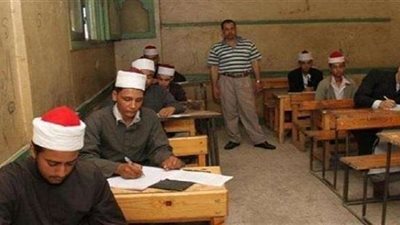 اليوم.. امتحان ”التفسير” للثانوية الأزهرية ”أدبي”