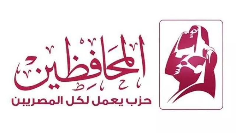 «المحافظين»: الدستور يلزم الدولة بتحقيق العدالة الاجتماعية لجميع المواطنين