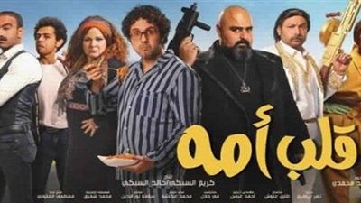 بدء عرض «قلب أمه» بعدد من دول الخليج