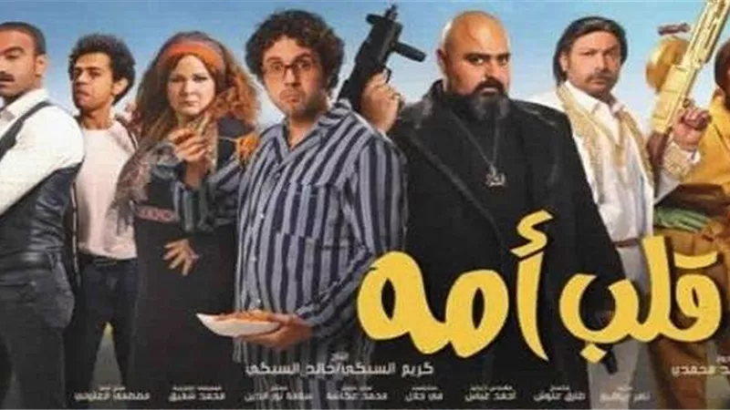 بدء عرض «قلب أمه» بعدد من دول الخليج