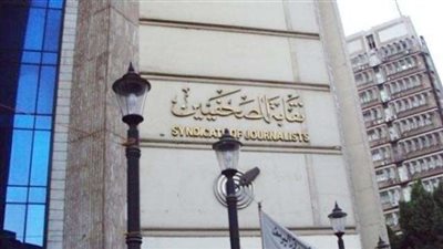 تعرف على.. النصوص المرفوضة بقانون الصحافة من النقابة