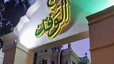 بدء تنفيذ برنامج الاحتفال بمئوية ثورة 1919 وتأسيس حزب الوفد